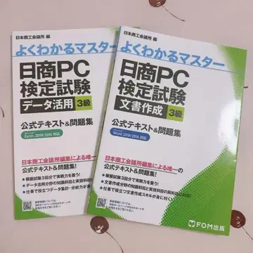 일상 PC 검정 시험 데이터 활용 문서 작성 3급