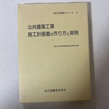 공공건축 공사 시공 계획서의 만드는 법과 실례