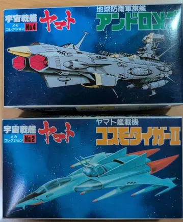 우주전함 야마토 메카 컬렉션 안드로메다 코스모 타이거 II