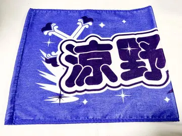 킹프리 료노 유우 타월