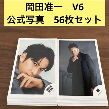 오카다 준이치 공식 사진 54장 세트 V6 카미센