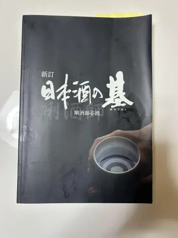 신정 일본주 의 기초