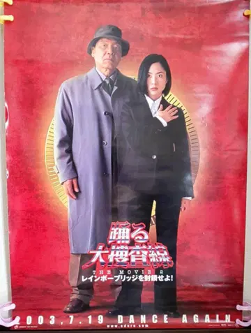 춤추는 대수사선 포스터