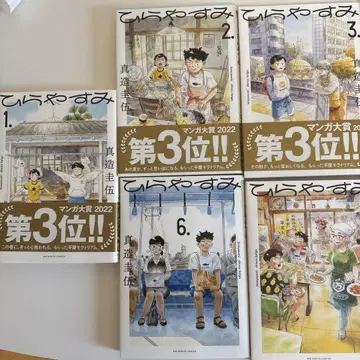 히라야스미 1-9권