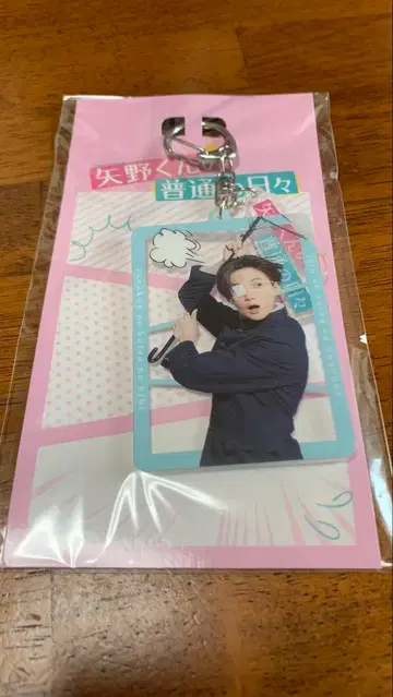 야기 유세이 야노 군의 평범한 나날 아크릴 키링