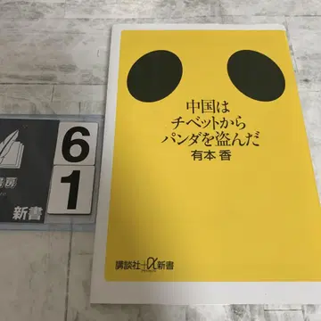 중국은 티베트에서 팬더를 훔쳤다