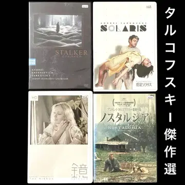 스토커, 혹성 솔라리스, 노스탤지어, 거울 DVD, 안드레이 타르코프스키