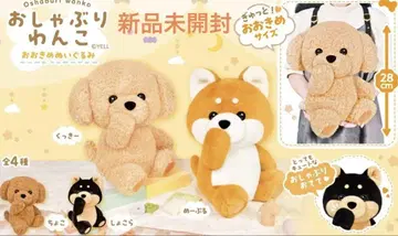 오샤부리 강아지 빅 봉제 인형 전종 세트 4체 미개봉 약 30cm