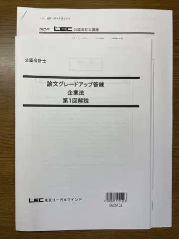 논문 그레이드 업 답안 연습 기업법 2025