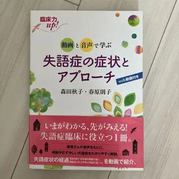 임상력 up! 동영상과 음성으로 배우는 실어증의 증상과 접근법