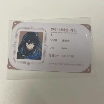 원신 카페 한국 ID 카드 명함 오로룬