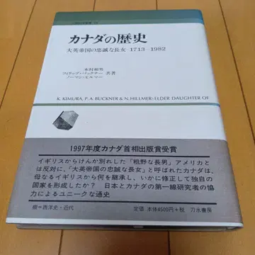 캐나다의 역사 대영 제국의 충실한 장녀 1713~1982