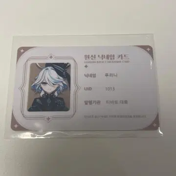 원신 카페 한국 ID 카드 명함 프리나