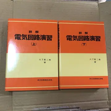 상세 해설 전기 회로 연습 상 하