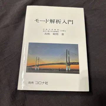 모드 해석 입문