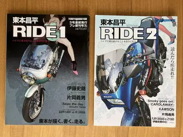 히가시모토 쇼헤이 RIDE 시리즈 10권 세트