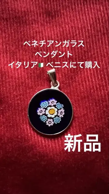 새상품 베네치안 유리 꽃무늬 에나멜 펜던트 약 3.5cm