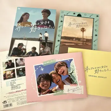 지우개를 준 여자를 좋아하게 된 blu-ray 덤 포함