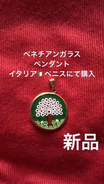 새상품 베네치안 유리 벚꽃 나무 모티브 펜던트 약 5cm