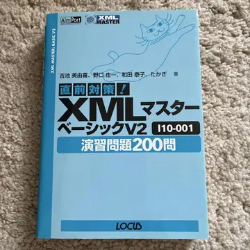 XML 마스터 베이직 V2 I10-001 연습 문제 200개