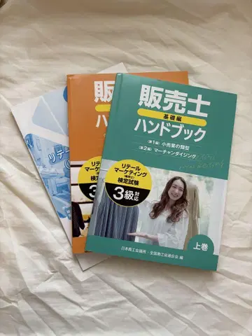 판매사 핸드북 (기초편) 3급 문제집 텍스트 필기 없음