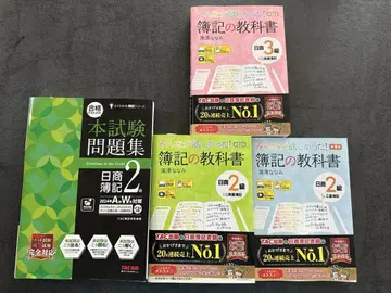 일상 회계 2급 본 시험 문제집 교과서 세트