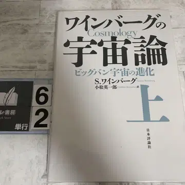 와인버그의 우주론 상 (빅뱅 우주의 진화)