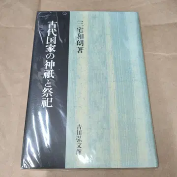고대 국가의 신기와 제사