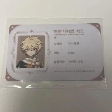 원신 카페 한국 ID 카드 명함 소라