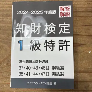지재 검정 1급 특허 2024-2025년판 해답 해설