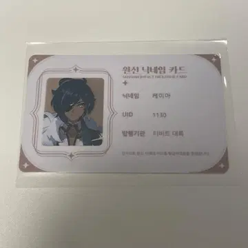 원신 카페 한국 ID 카드 명함 가이아
