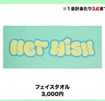 NCT WISH 페이스 타월 (a-nation)