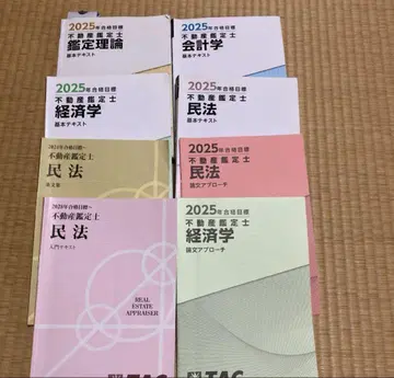 2025년 부동산 감정사 기본 텍스트 세트