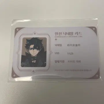 원신 카페 한국 ID 카드 명함 리오슬리