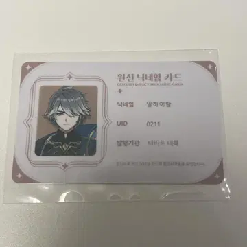 원신 카페 한국 ID 카드 명함 알하이탐