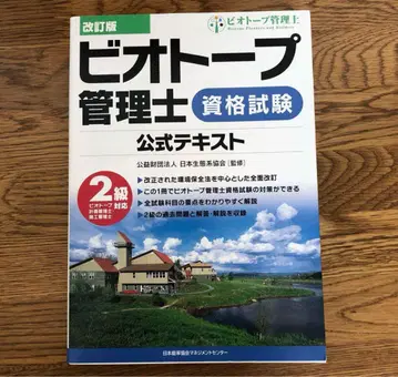 비오토프 관리사 공식 텍스트