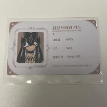 원신 카페 한국 ID 카드 명함 세노