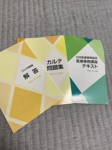의료 사무 문제집 해답집 텍스트 세트