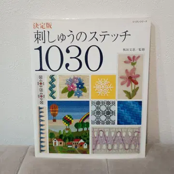 결정판 자수의 스티치 1030