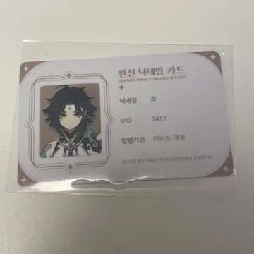 원신 카페 한국 ID 카드 명함 쇼