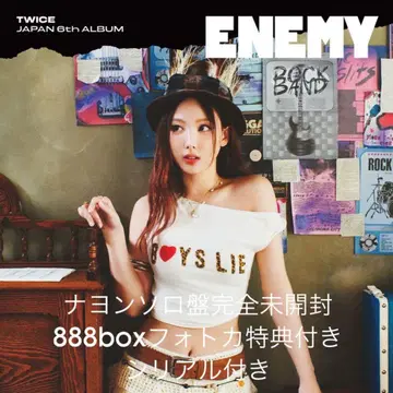 TWICE 나연 enemy 솔로반 CD 트레이딩 카드