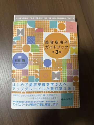 [재단 완료] 미용 피부과 가이드북 제3판