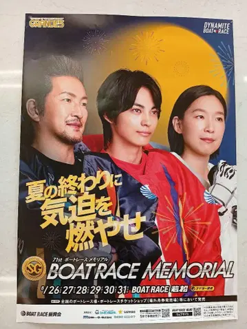 BOATRACE MEMORIAL by 와카마츠 포스터