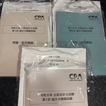 CPA 회계학원 공인회계사 시험 논문식 시험 세트