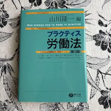 프랙티스 노동법