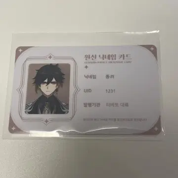 원신 카페 한국 ID 카드 명함 종려