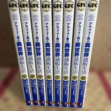 40세 전후 남자 이세계 통판 생활 1~8 (완)