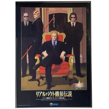 리얼 바우트  클리어 포스터 할인 가능 구매 전 댓글 주세요 SNK