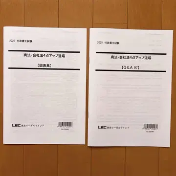 2025년 LEC 행정서사 55점 업 도장 상법 회사법 레쥬메