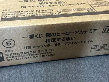 나의 히어로 아카데미아 제일복권 상반된 생각 H상 재규어 타월 풀 컴프